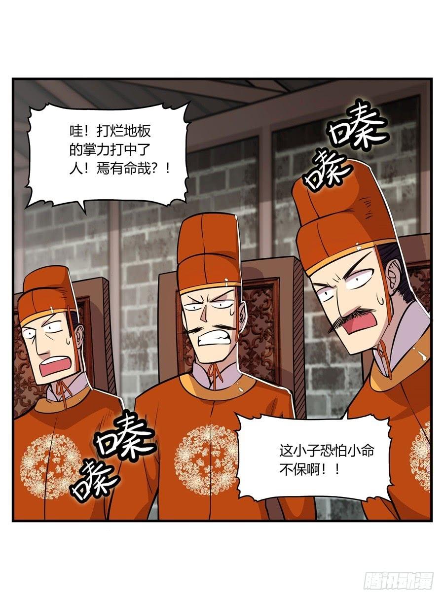 《武林之王的退隐生活》第十回 第14页