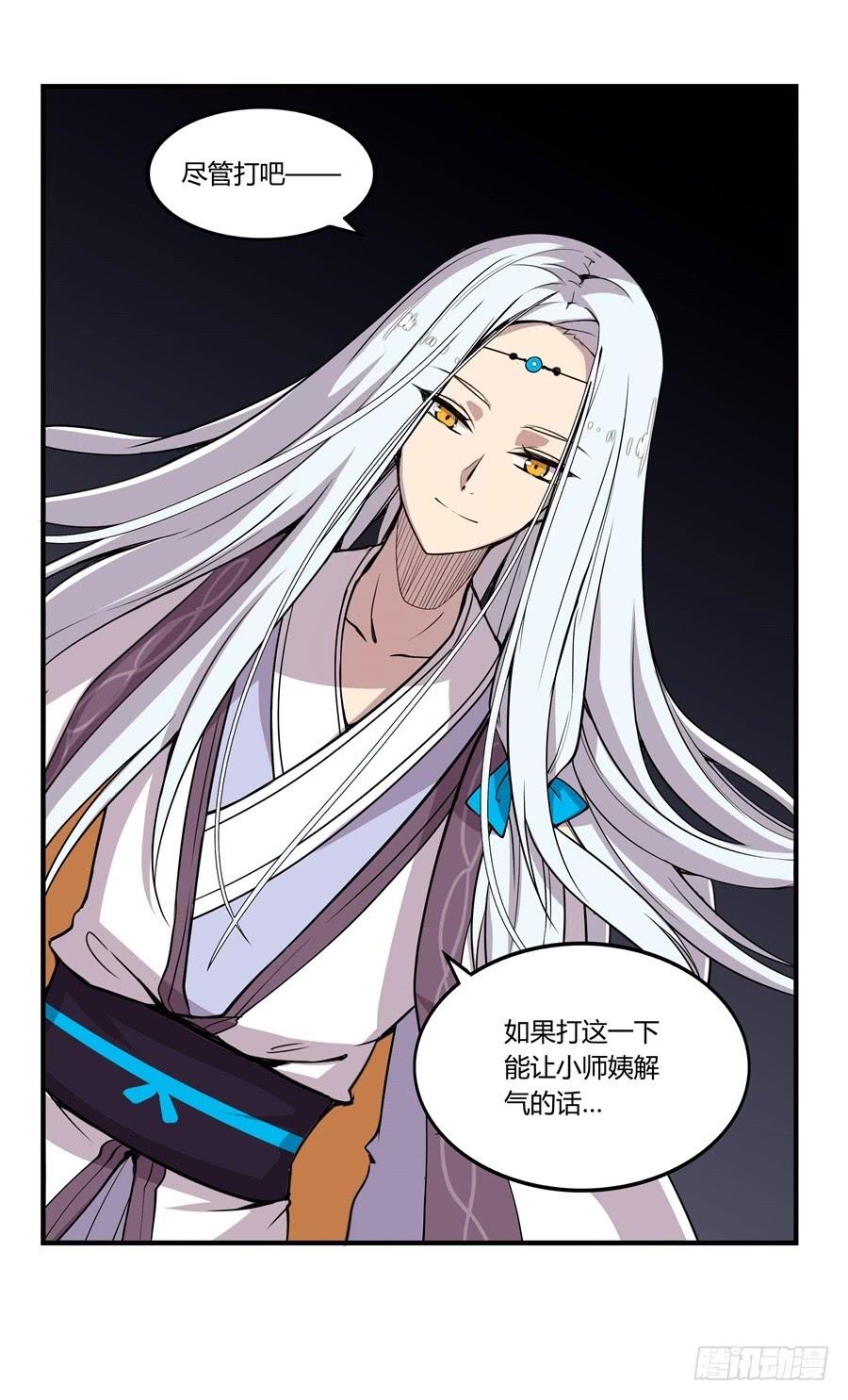 《武林之王的退隐生活》第十回 第3页