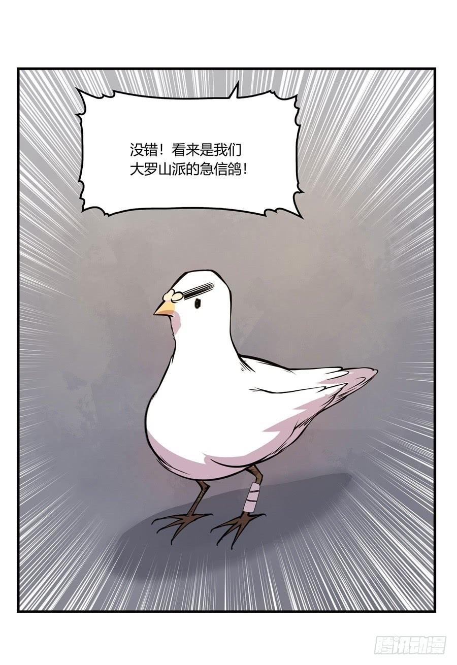《武林之王的退隐生活》第十回 第39页