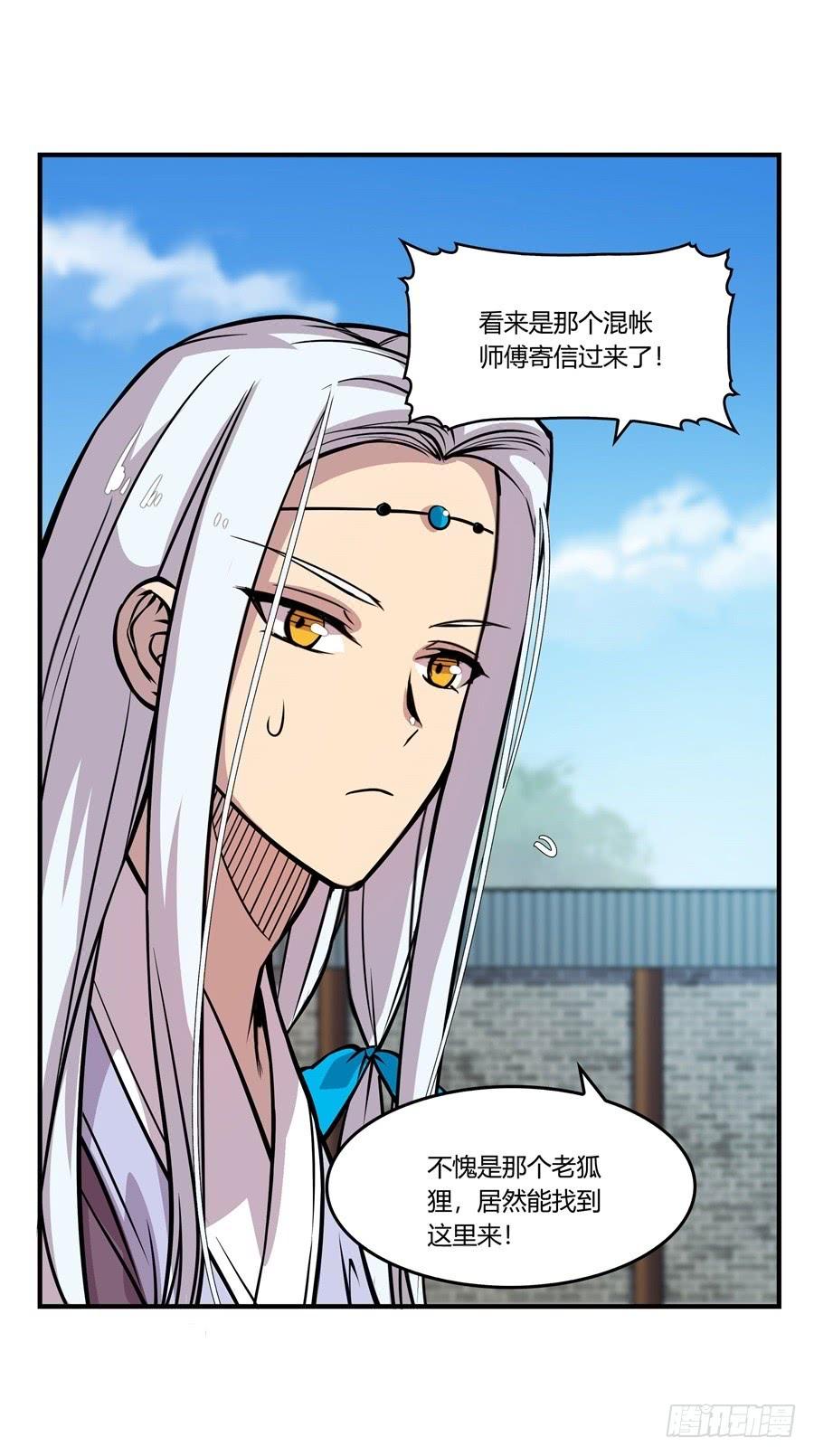 《武林之王的退隐生活》第十回 第42页