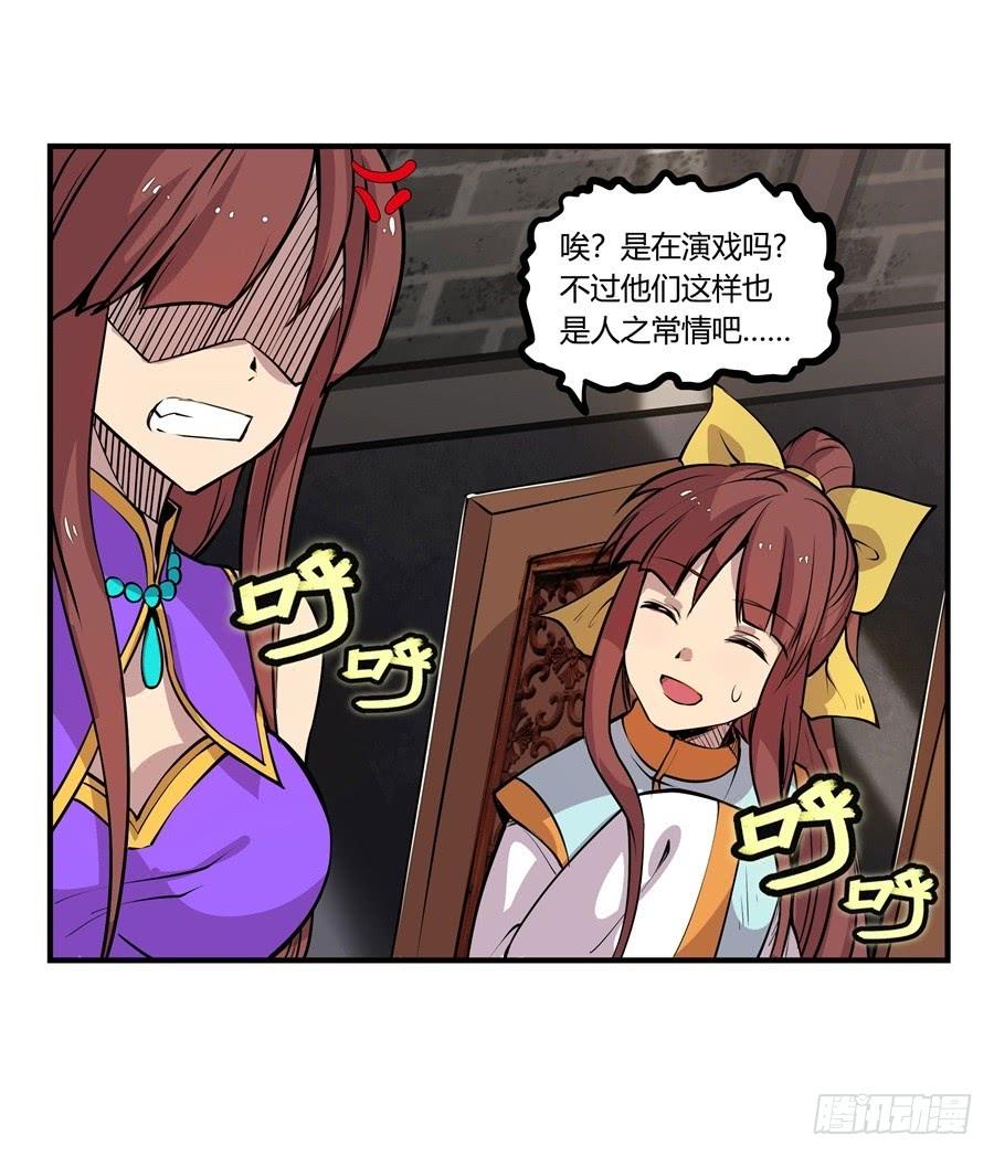 《武林之王的退隐生活》第十回 第27页