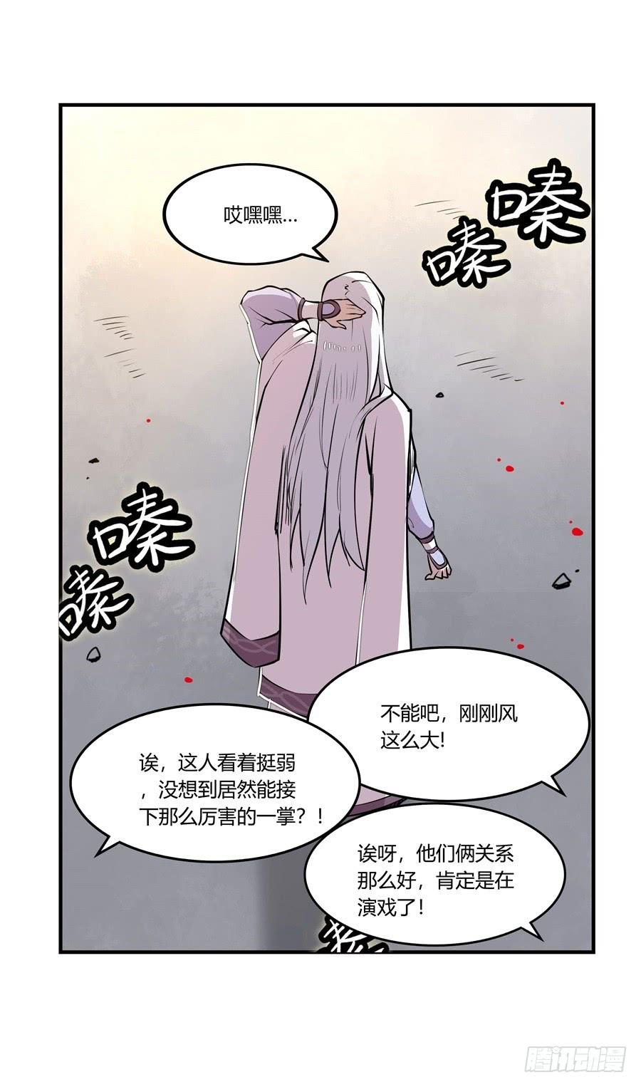 《武林之王的退隐生活》第十回 第24页