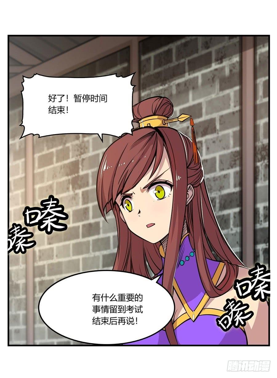 《武林之王的退隐生活》第十回 第55页