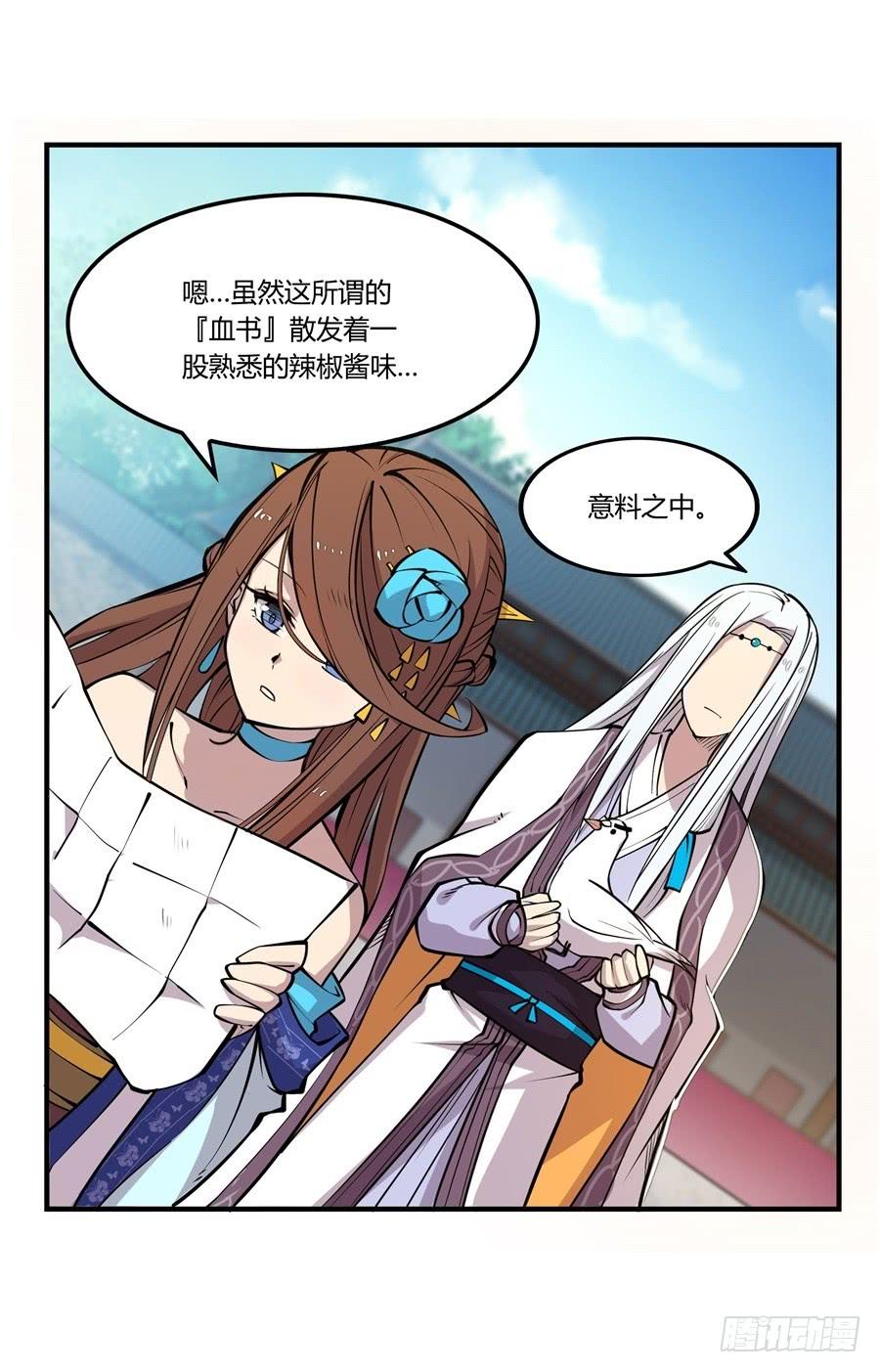 《武林之王的退隐生活》第十回 第49页