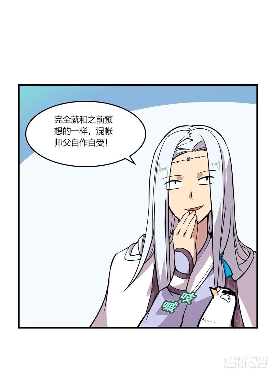 《武林之王的退隐生活》第十回 第52页