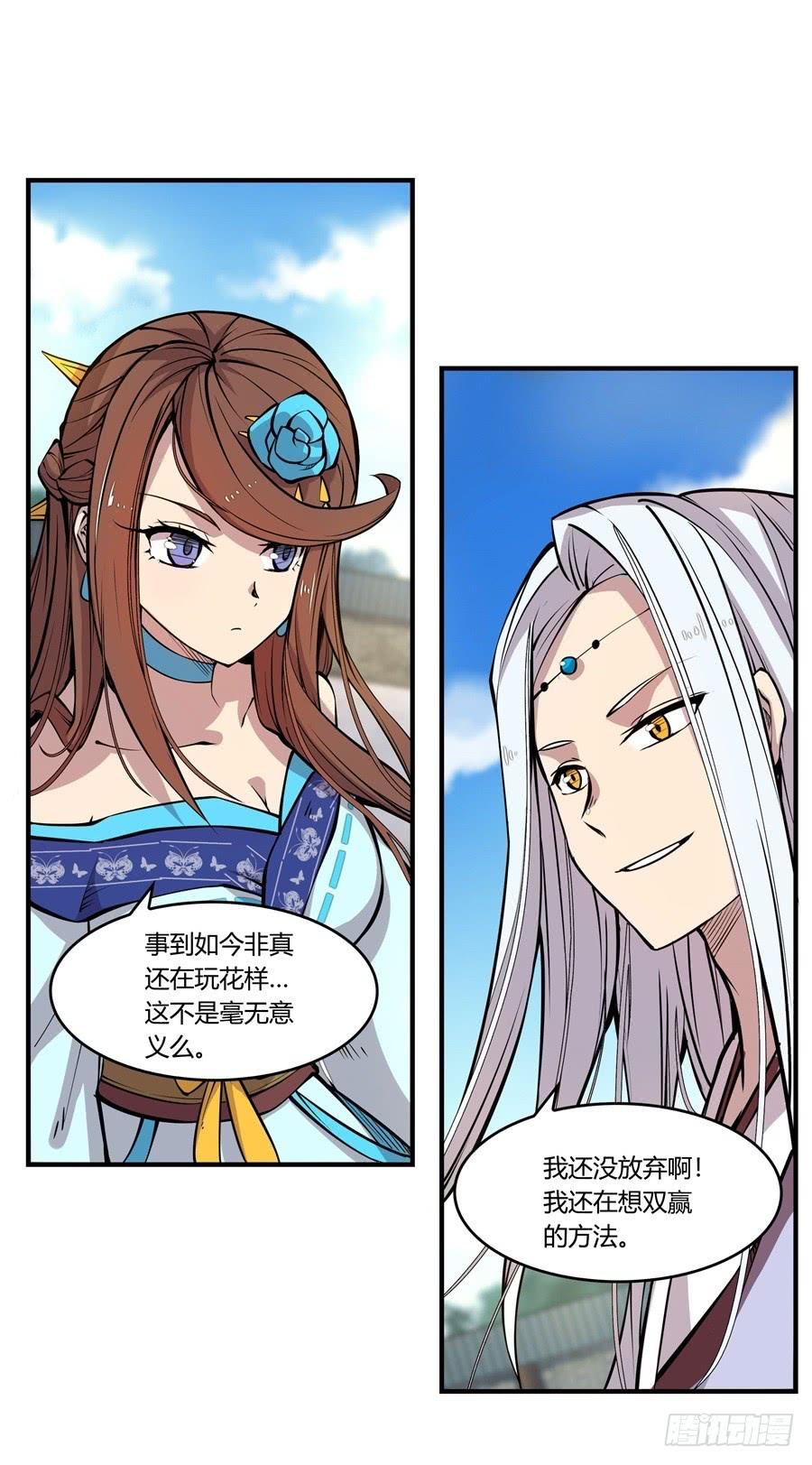 《武林之王的退隐生活》第十回 第32页