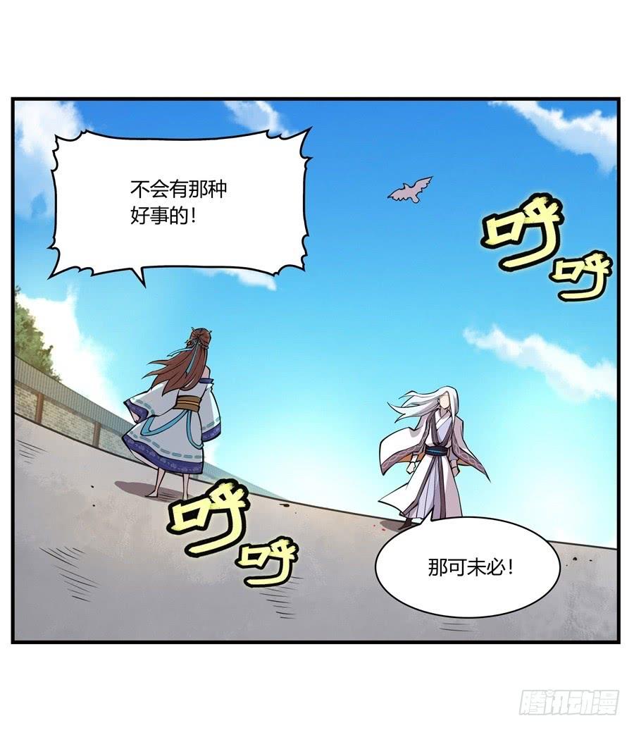 《武林之王的退隐生活》第十回 第33页