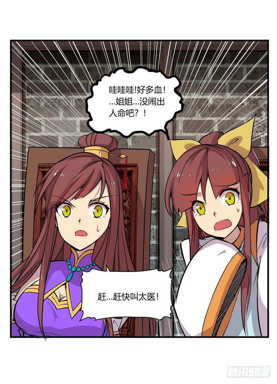 《武林之王的退隐生活》第十回 第15页