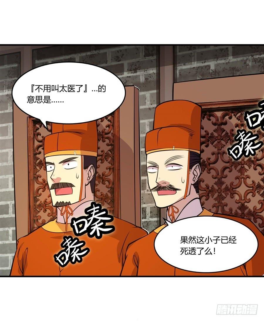 《武林之王的退隐生活》第十回 第19页