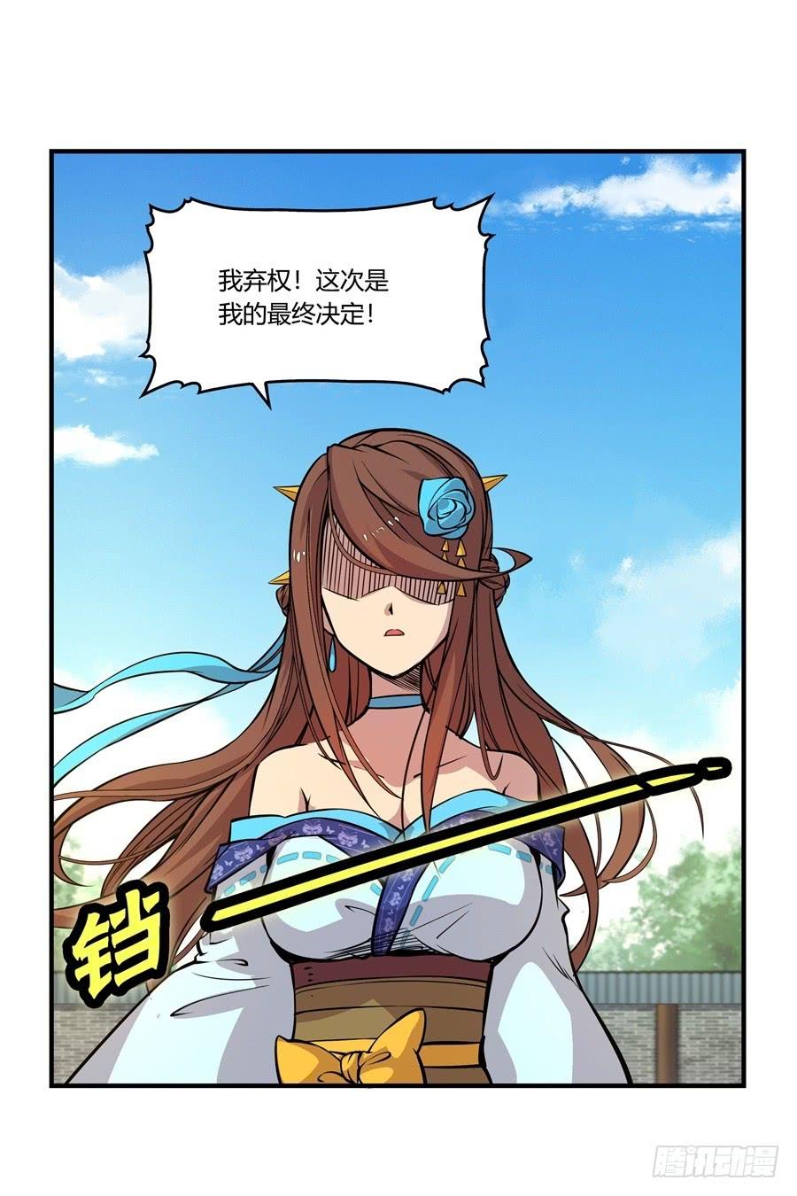 《武林之王的退隐生活》第十回 第57页