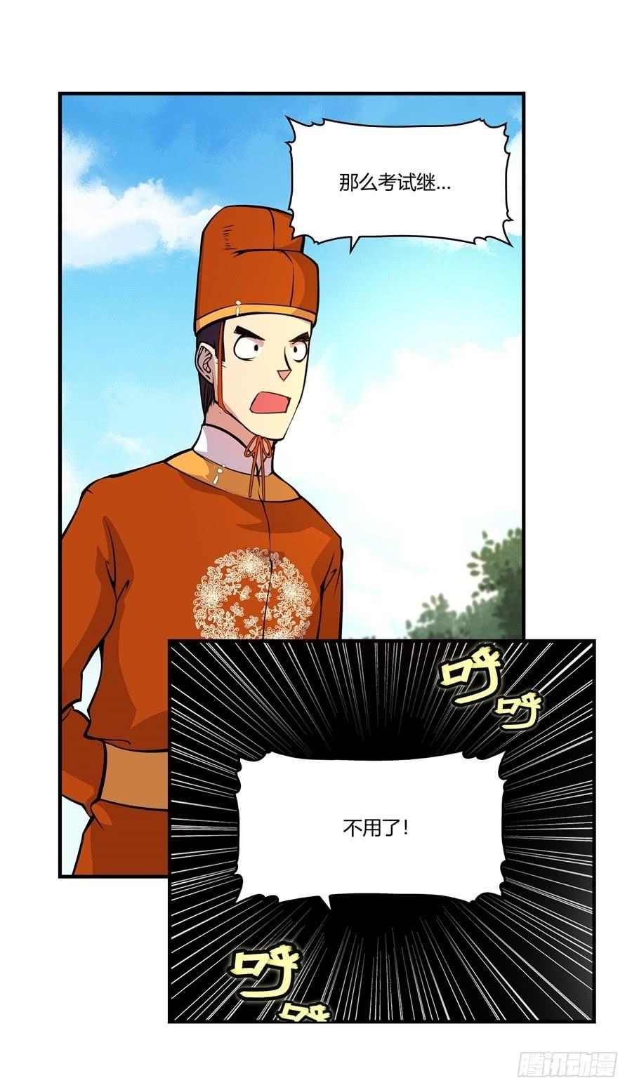 《武林之王的退隐生活》第十回 第56页