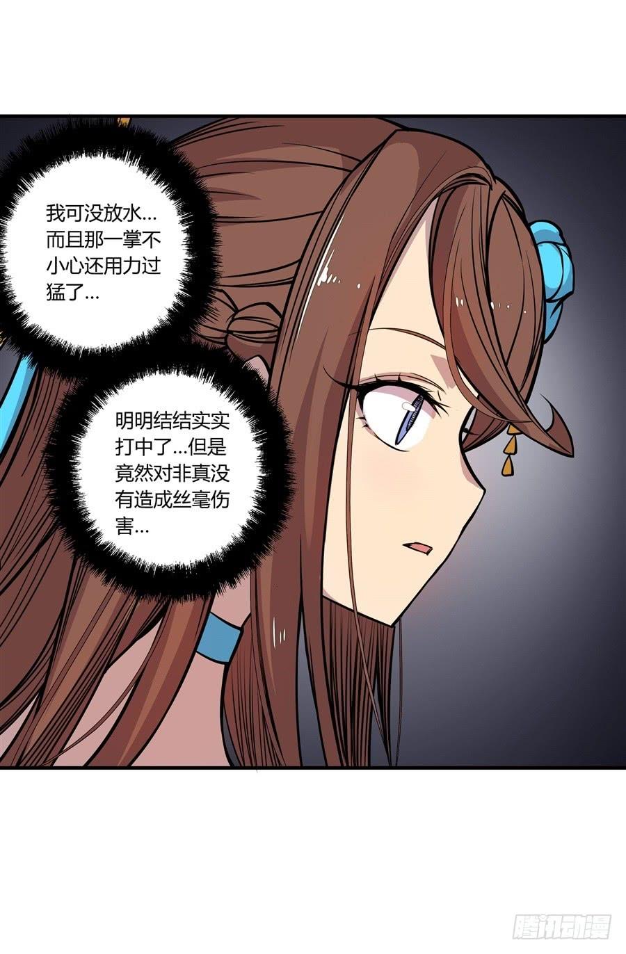 《武林之王的退隐生活》第十回 第23页