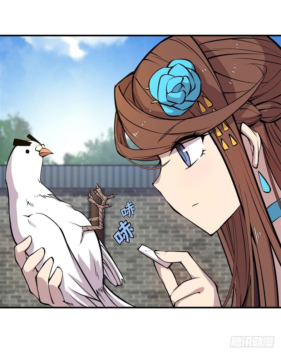 《武林之王的退隐生活》第十回 第45页