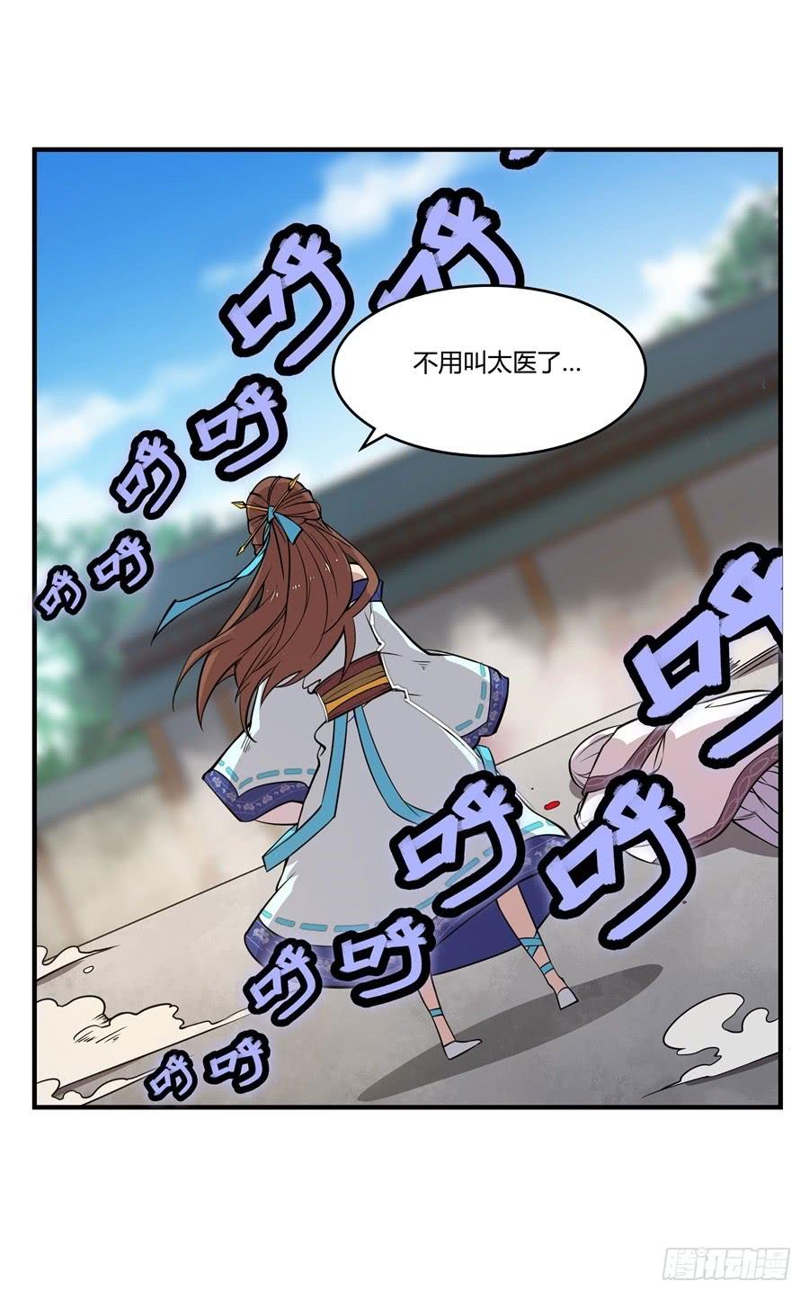 《武林之王的退隐生活》第十回 第18页