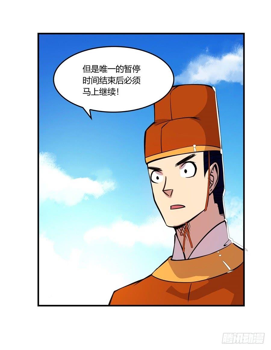《武林之王的退隐生活》第十回 第44页