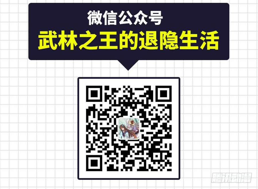 《武林之王的退隐生活》第十回 第60页