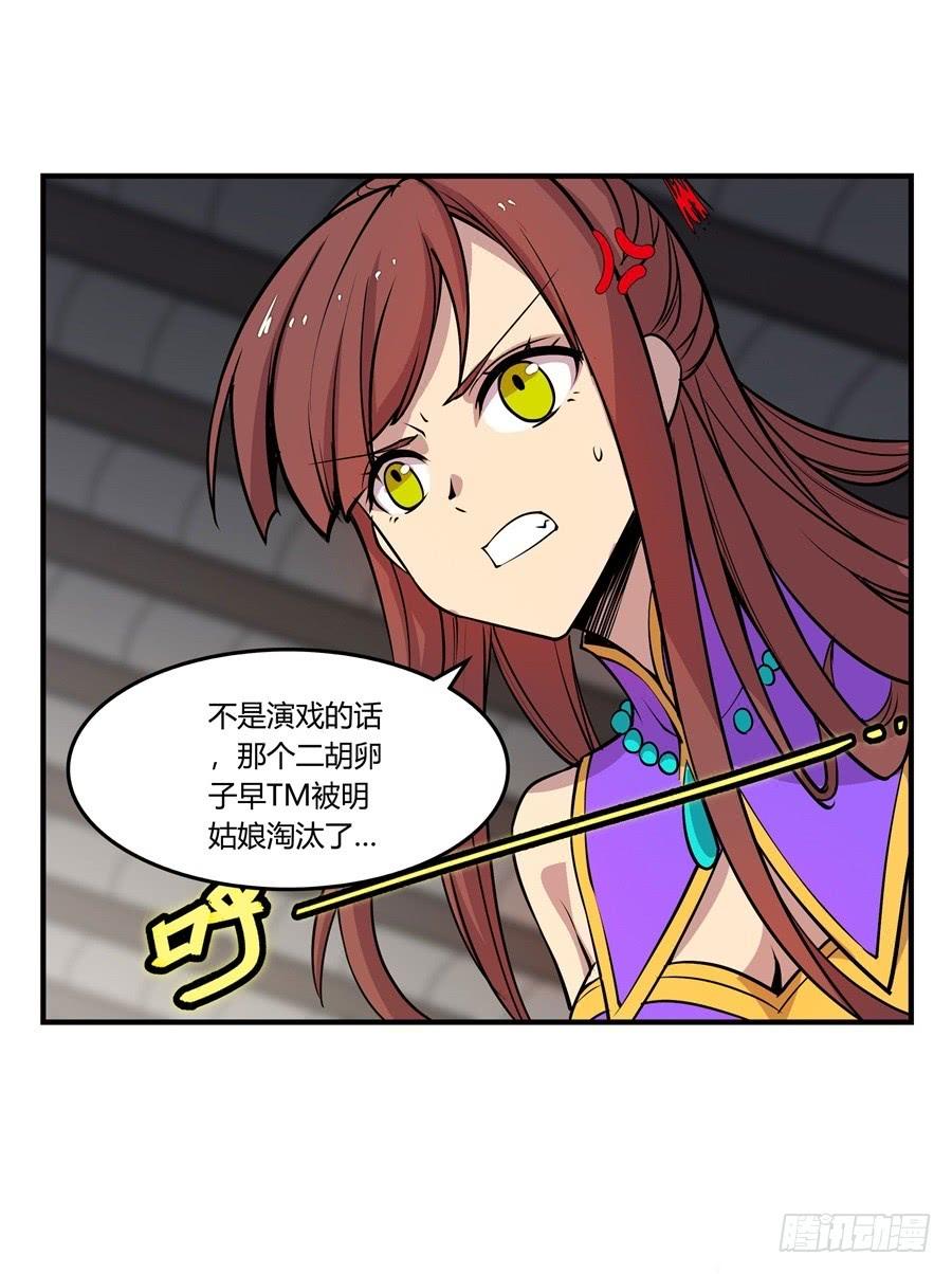 《武林之王的退隐生活》第十回 第28页