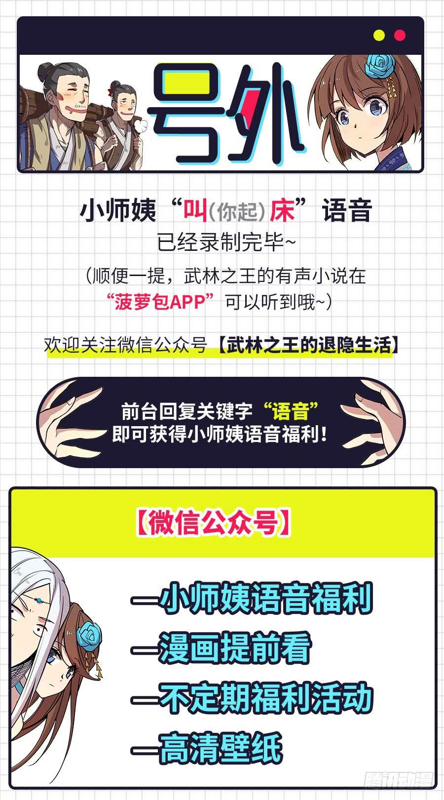 《武林之王的退隐生活》第十回 第59页