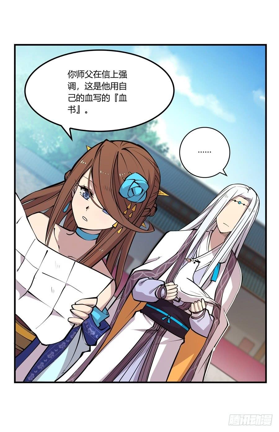 《武林之王的退隐生活》第十回 第47页
