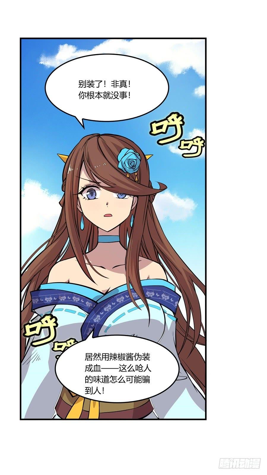《武林之王的退隐生活》第十回 第20页