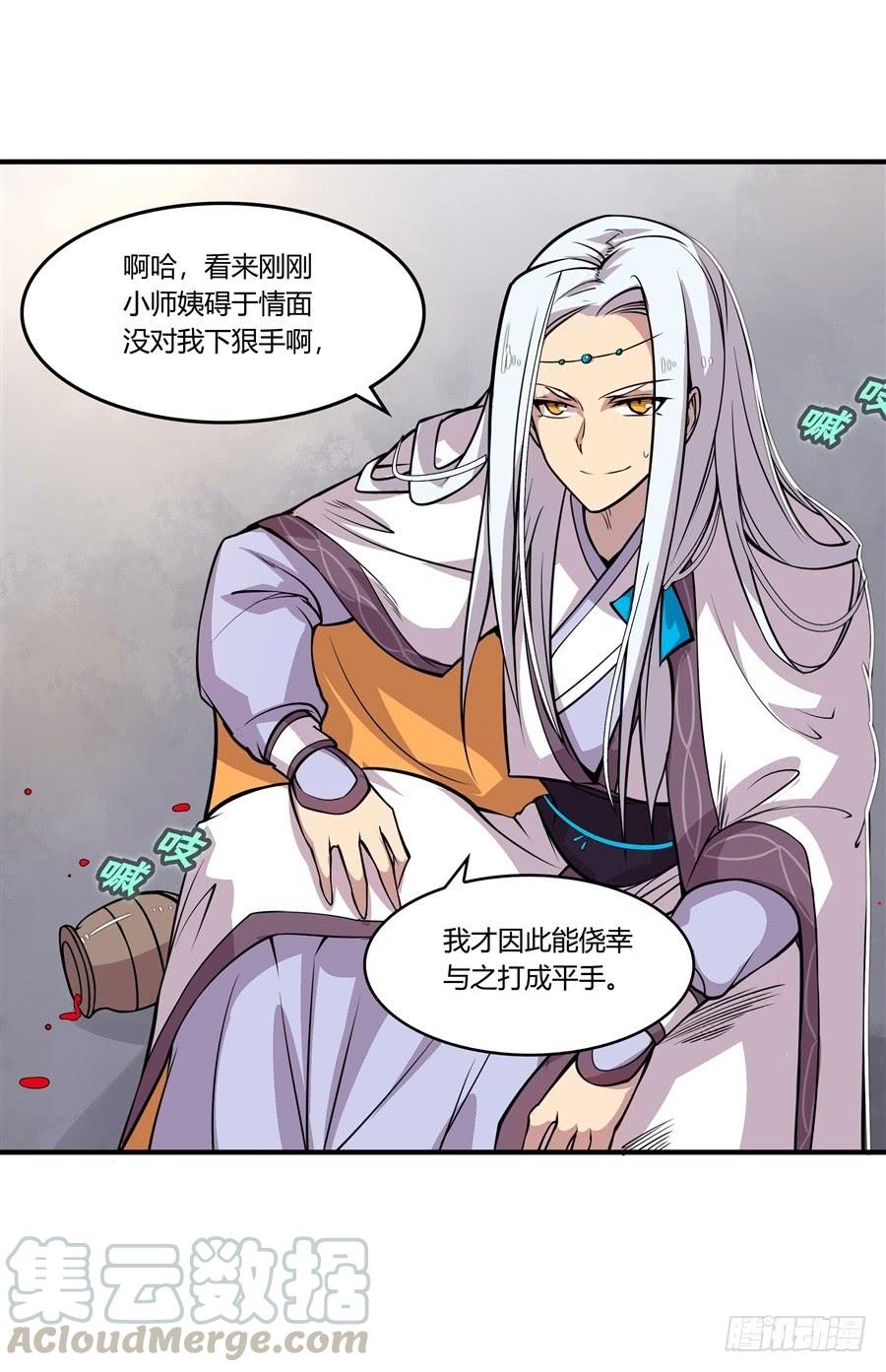 《武林之王的退隐生活》第十回 第21页