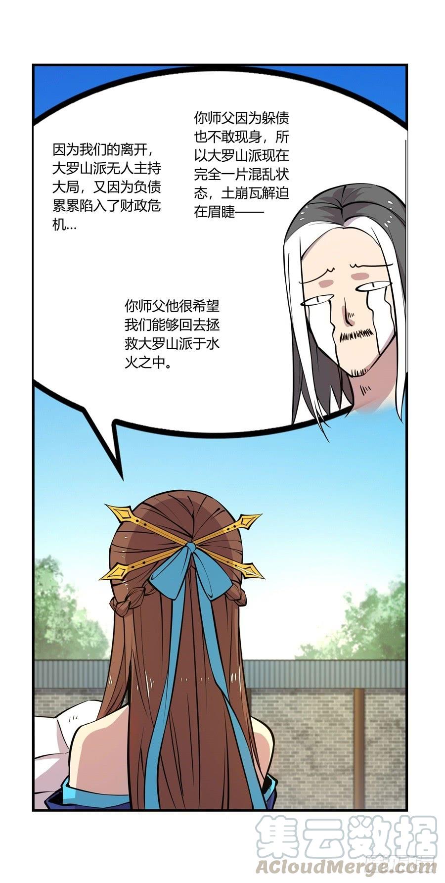 《武林之王的退隐生活》第十回 第51页