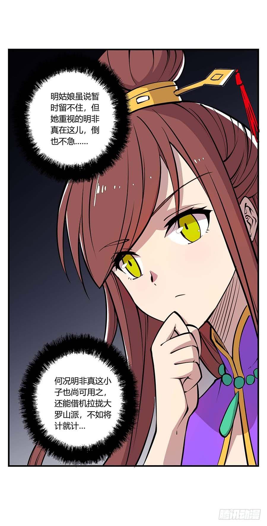《武林之王的退隐生活》第十一回 第5页