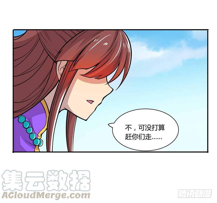 《武林之王的退隐生活》第十一回 第41页