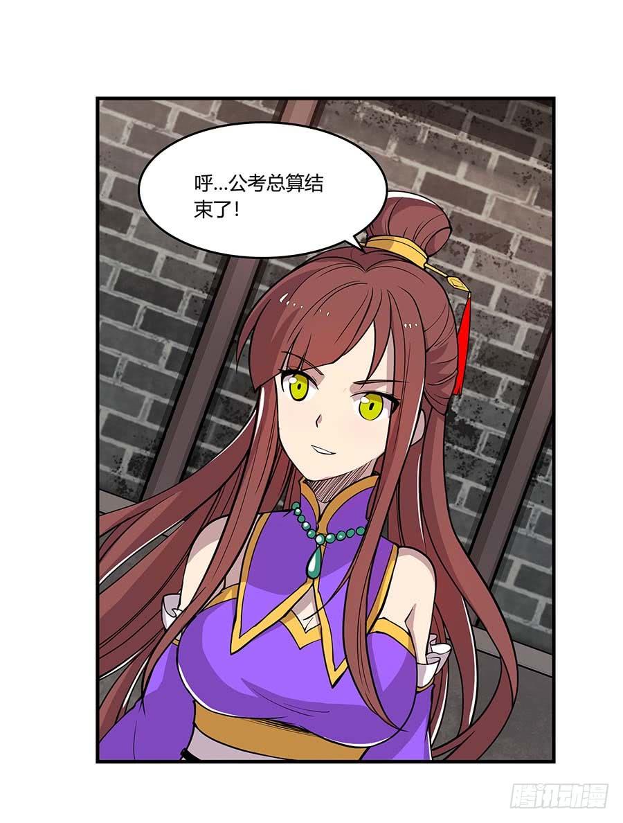 《武林之王的退隐生活》第十一回 第15页