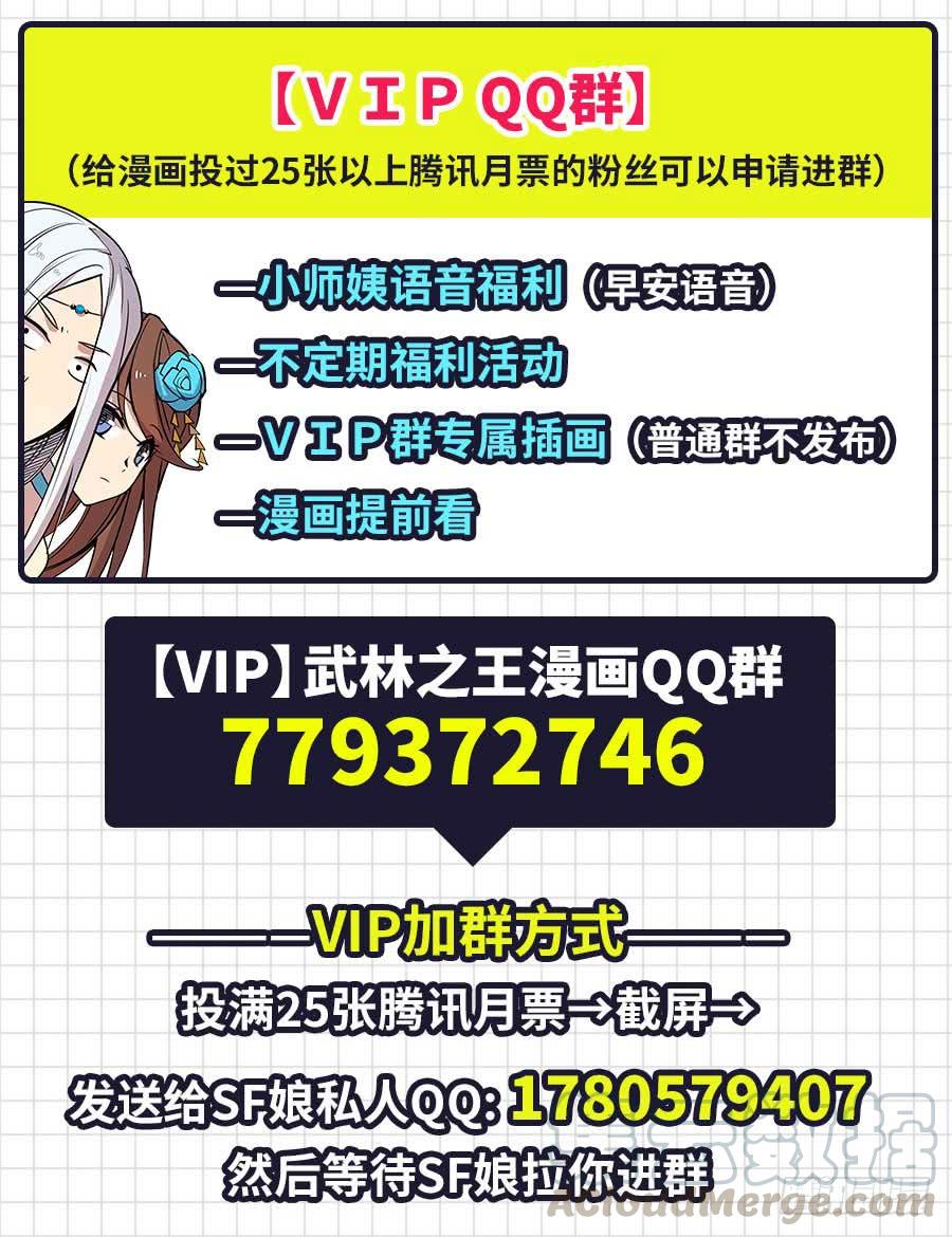 《武林之王的退隐生活》第十一回 第61页