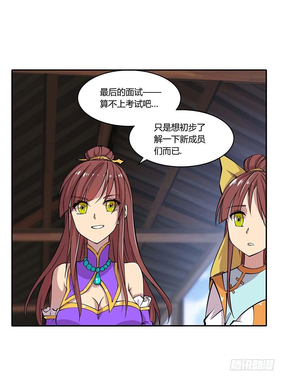 《武林之王的退隐生活》第十一回 第20页
