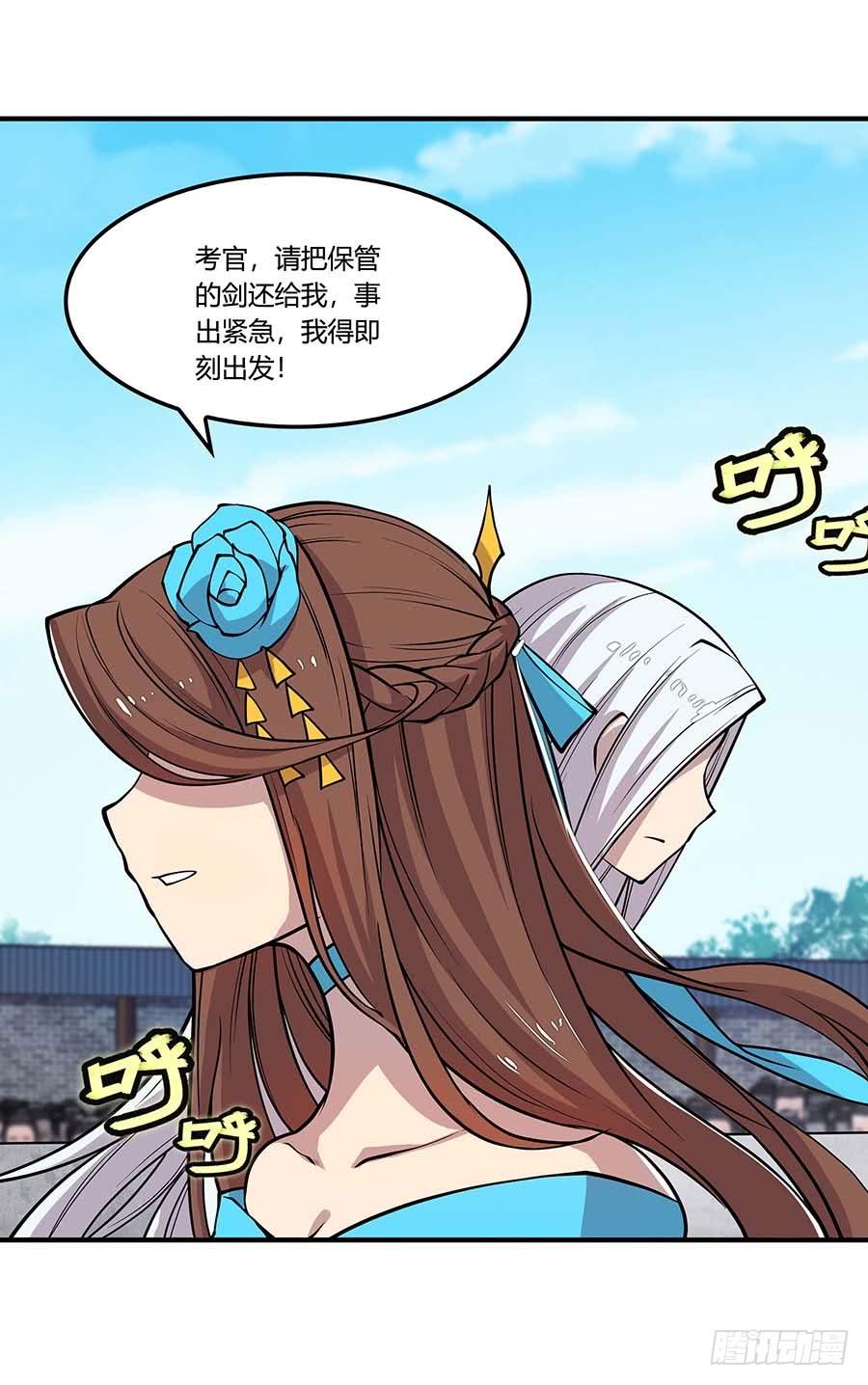 《武林之王的退隐生活》第十一回 第9页