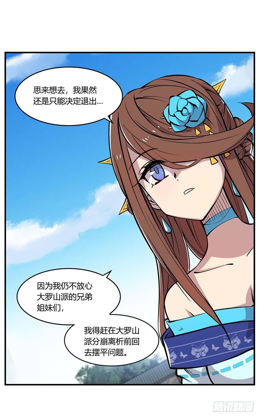 《武林之王的退隐生活》第十一回 第3页