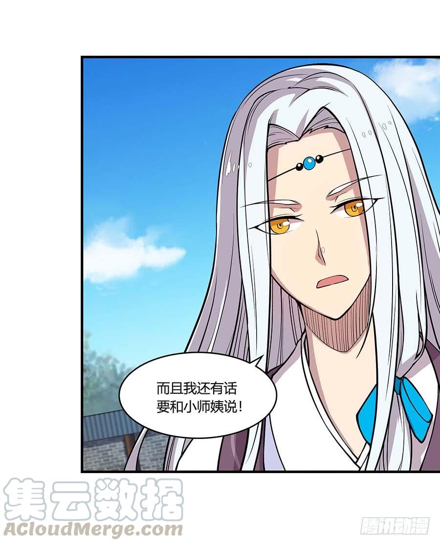 《武林之王的退隐生活》第十一回 第11页