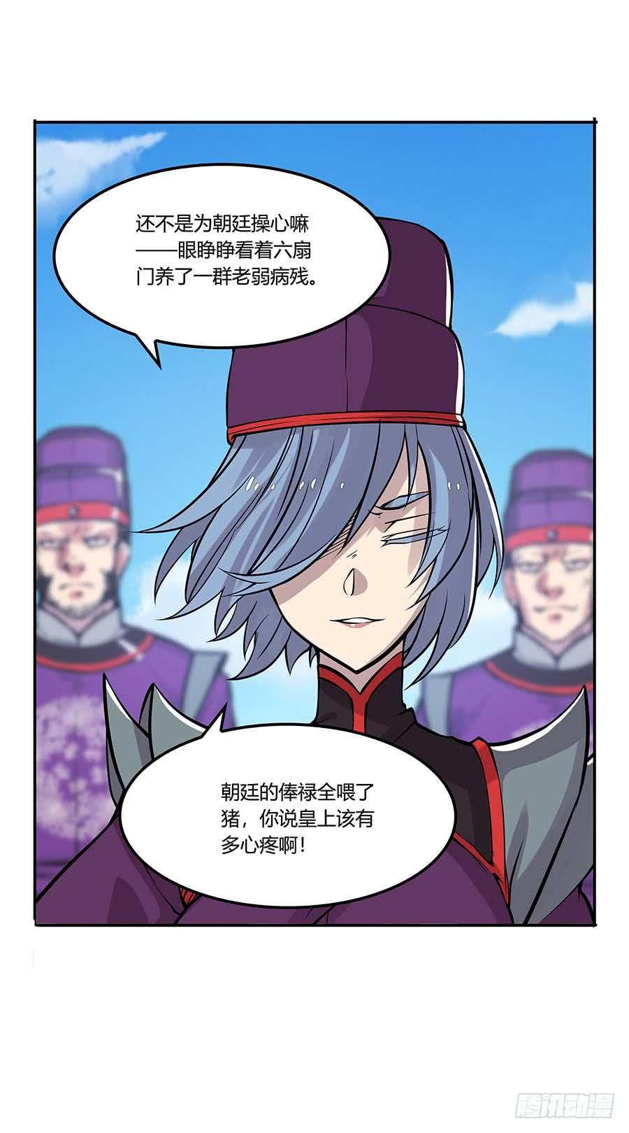 《武林之王的退隐生活》第十一回 第35页