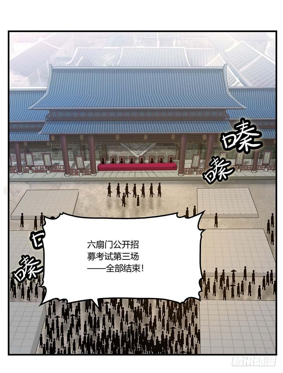 《武林之王的退隐生活》第十一回 第13页