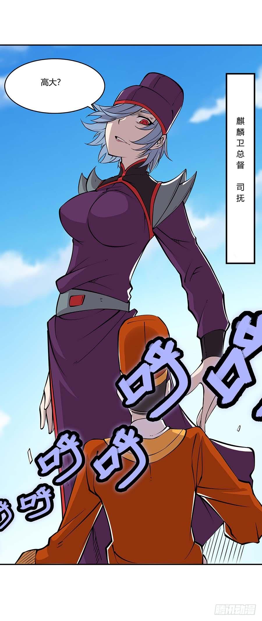 《武林之王的退隐生活》第十一回 第28页