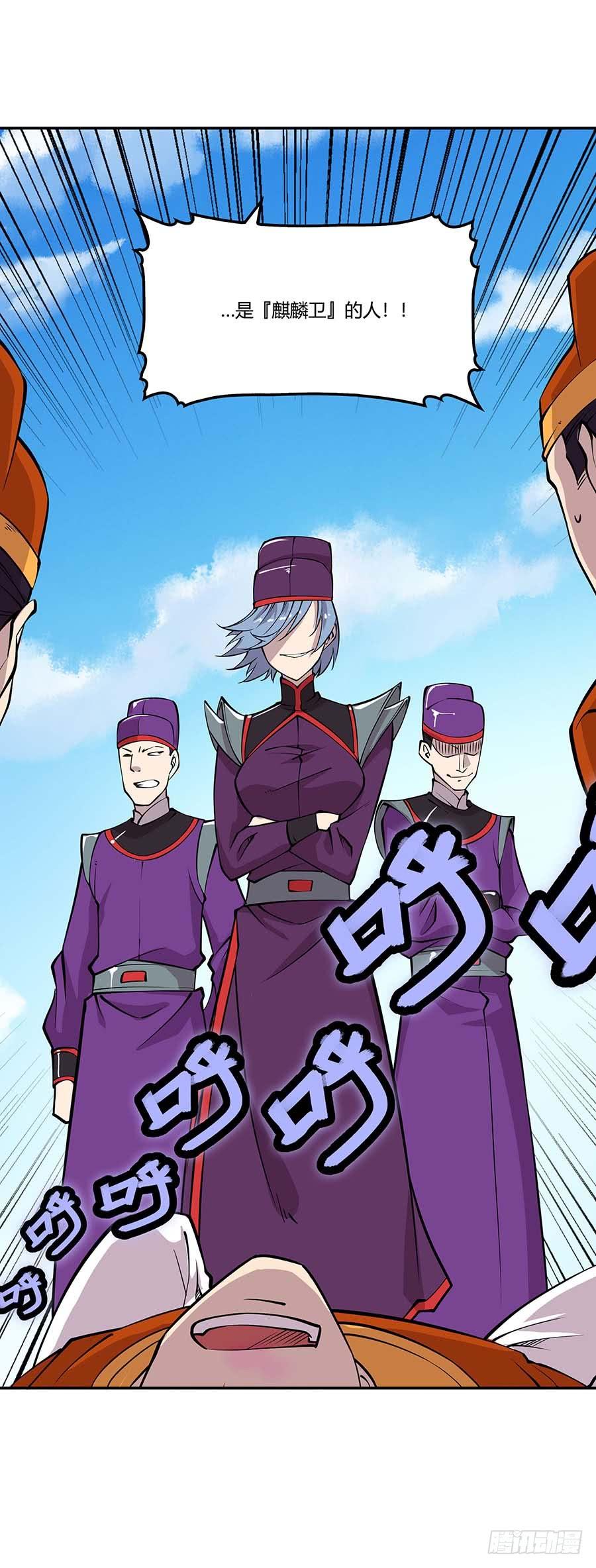 《武林之王的退隐生活》第十一回 第26页