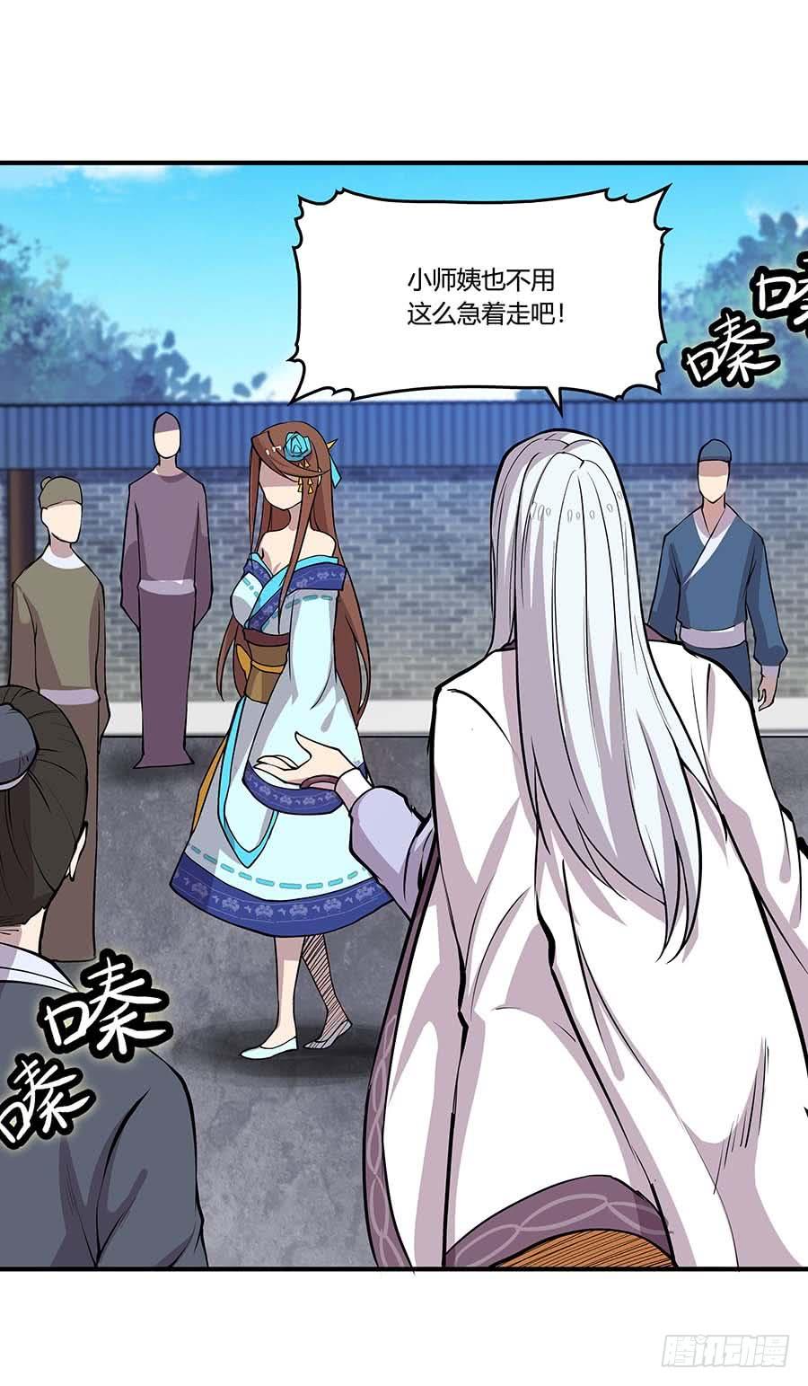 《武林之王的退隐生活》第十一回 第10页