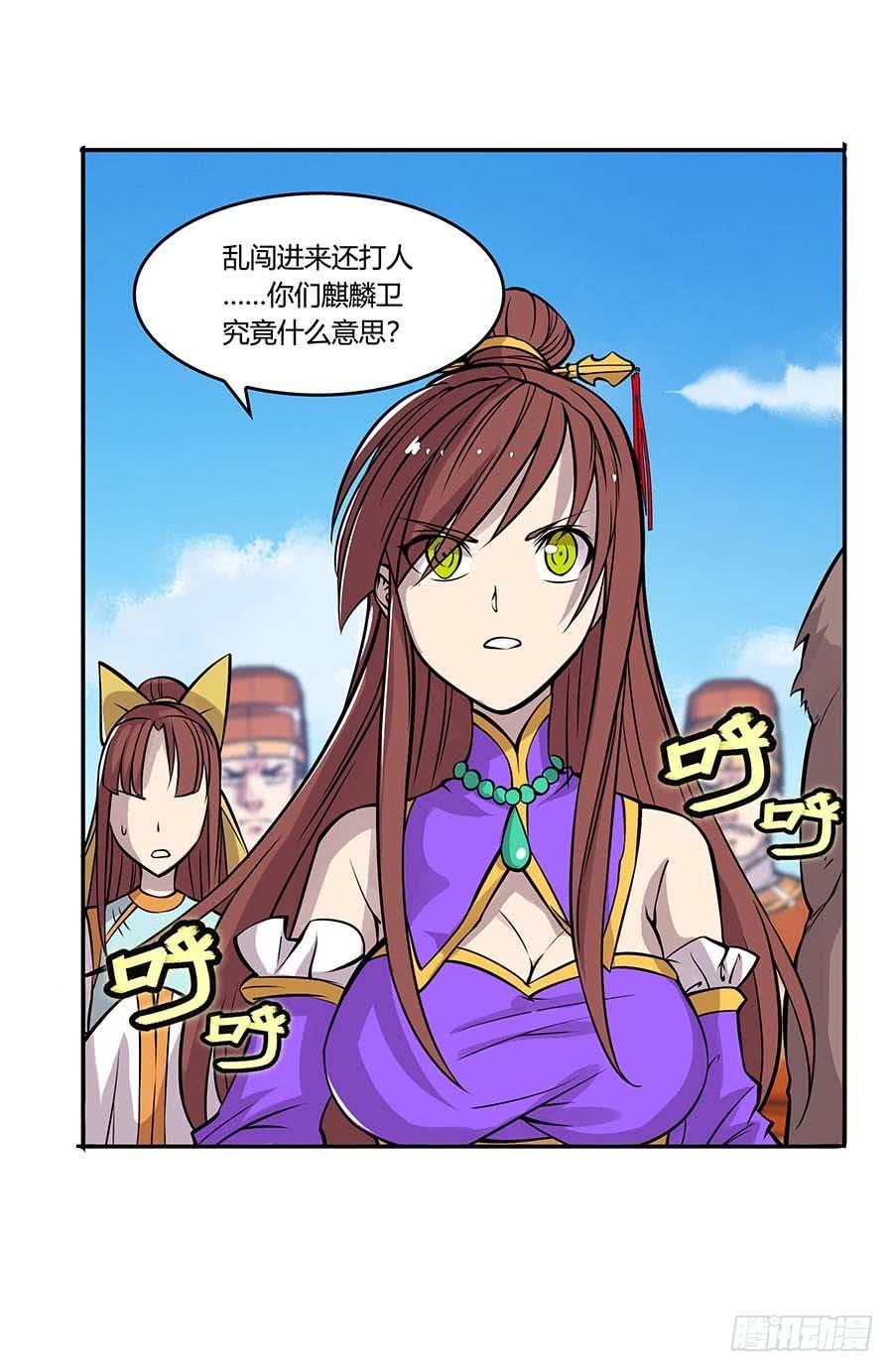 《武林之王的退隐生活》第十一回 第34页