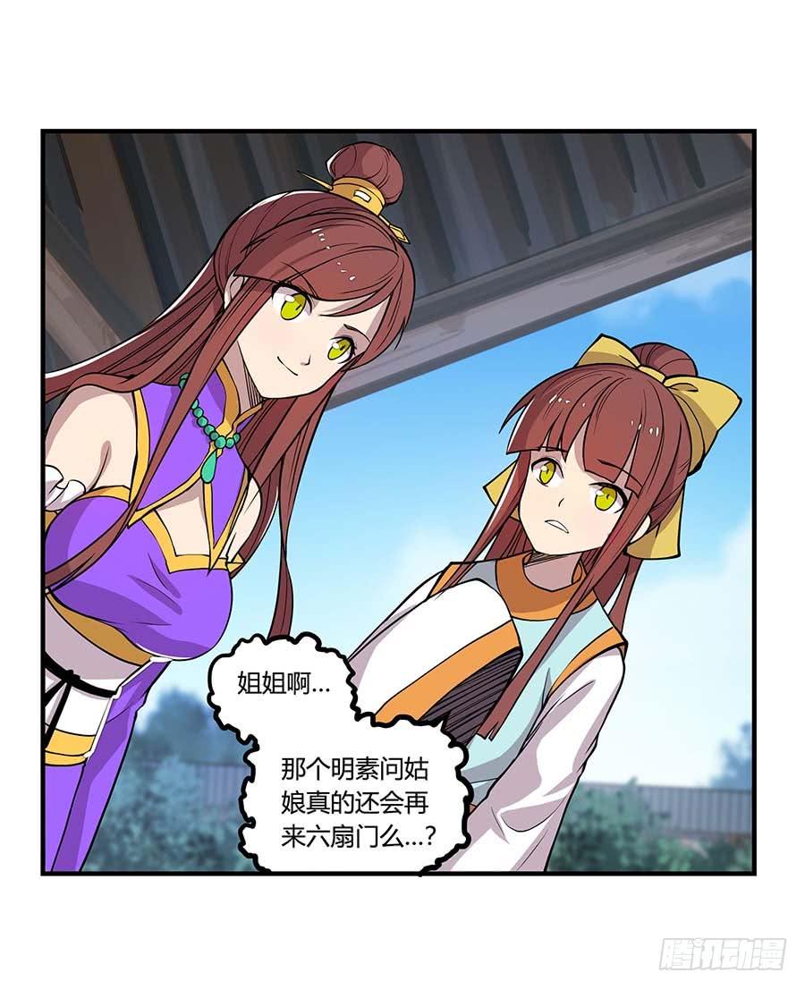 《武林之王的退隐生活》第十一回 第17页