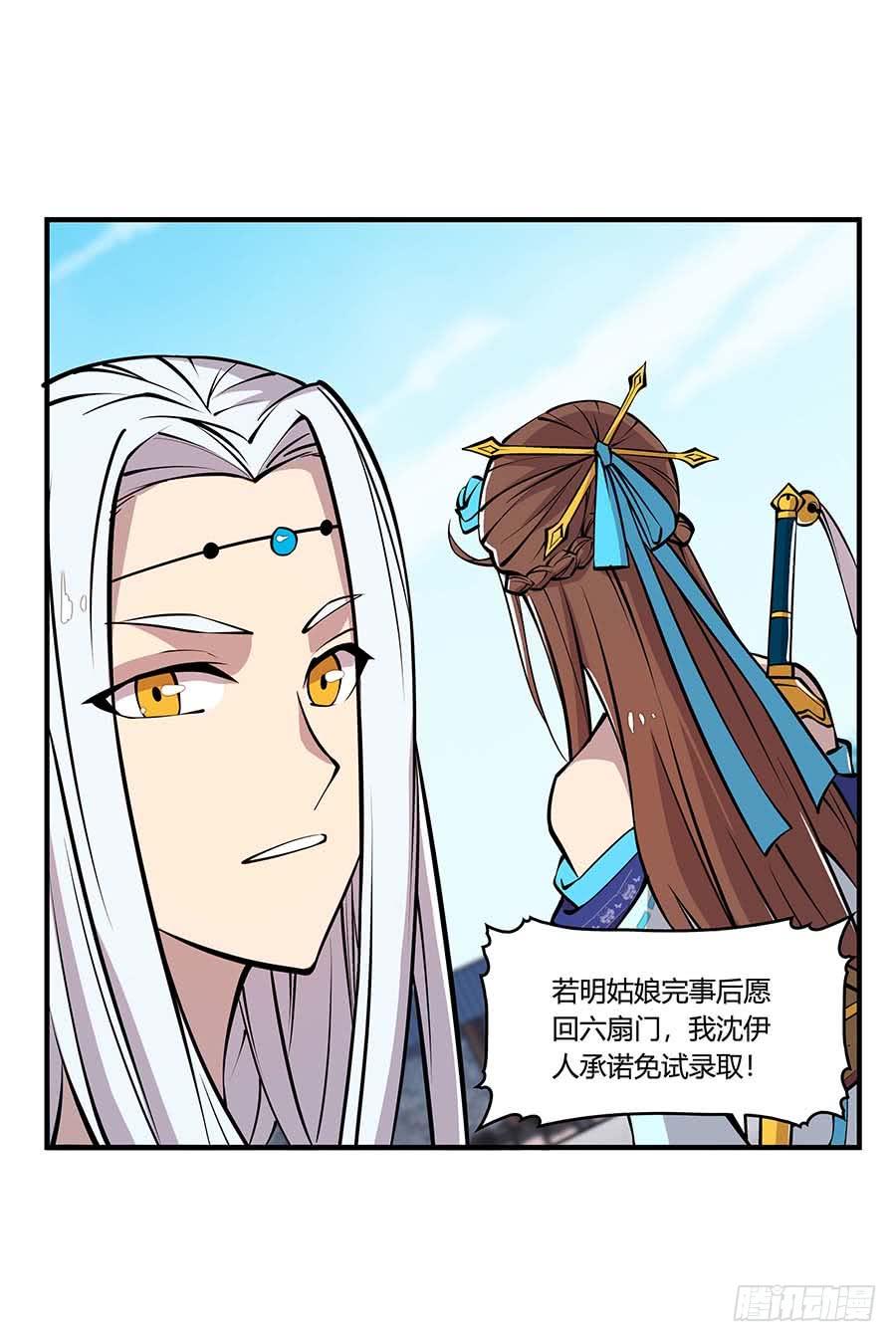 《武林之王的退隐生活》第十一回 第7页