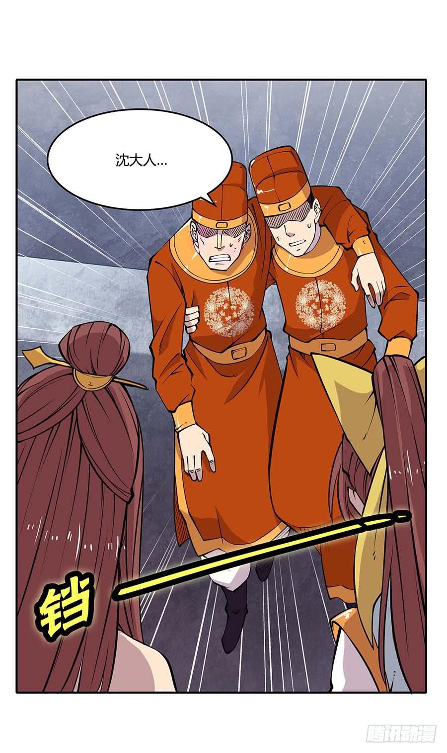 《武林之王的退隐生活》第十一回 第23页