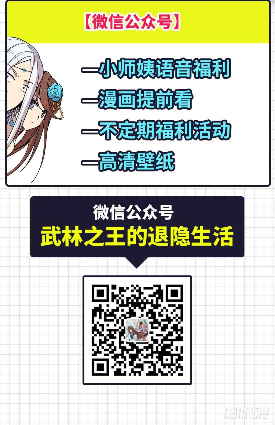 《武林之王的退隐生活》第十一回 第63页