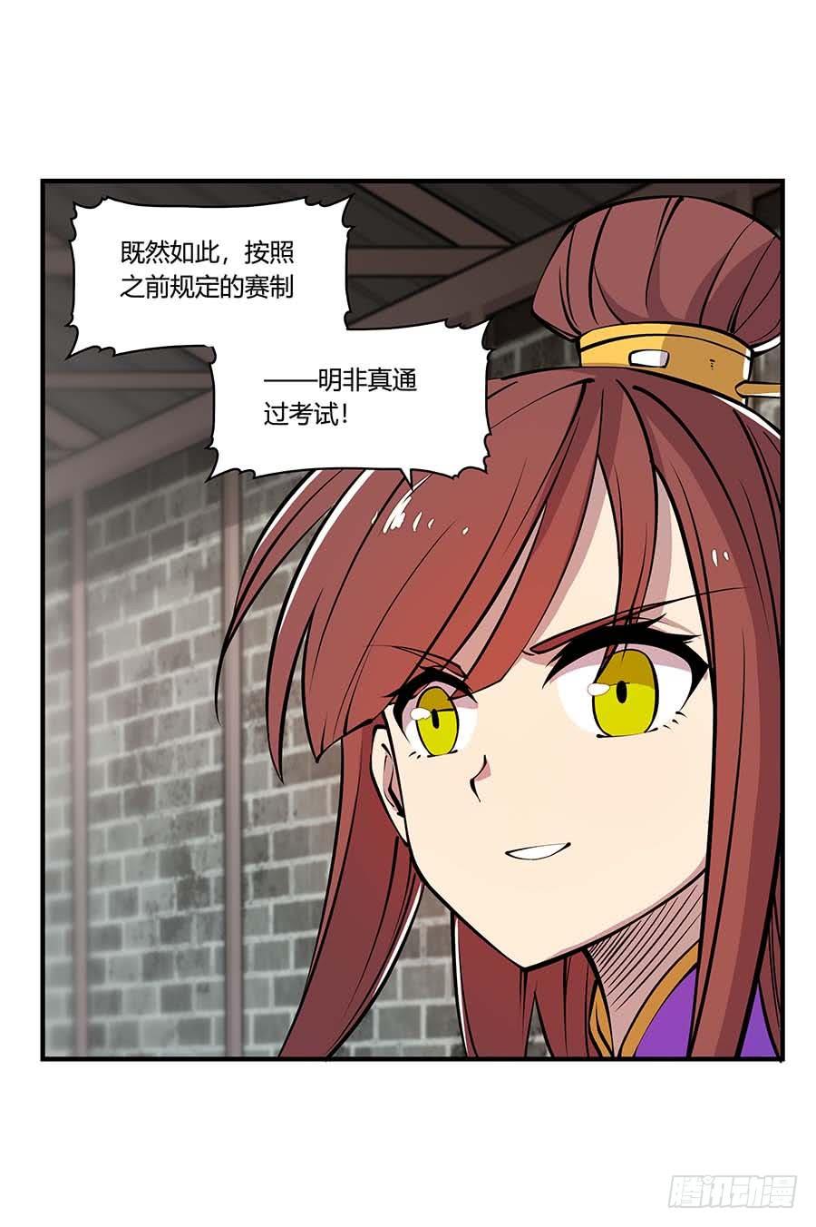《武林之王的退隐生活》第十一回 第6页