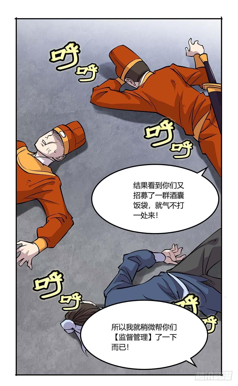 《武林之王的退隐生活》第十一回 第37页