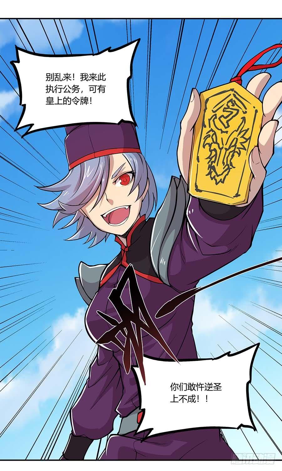 《武林之王的退隐生活》第十一回 第43页