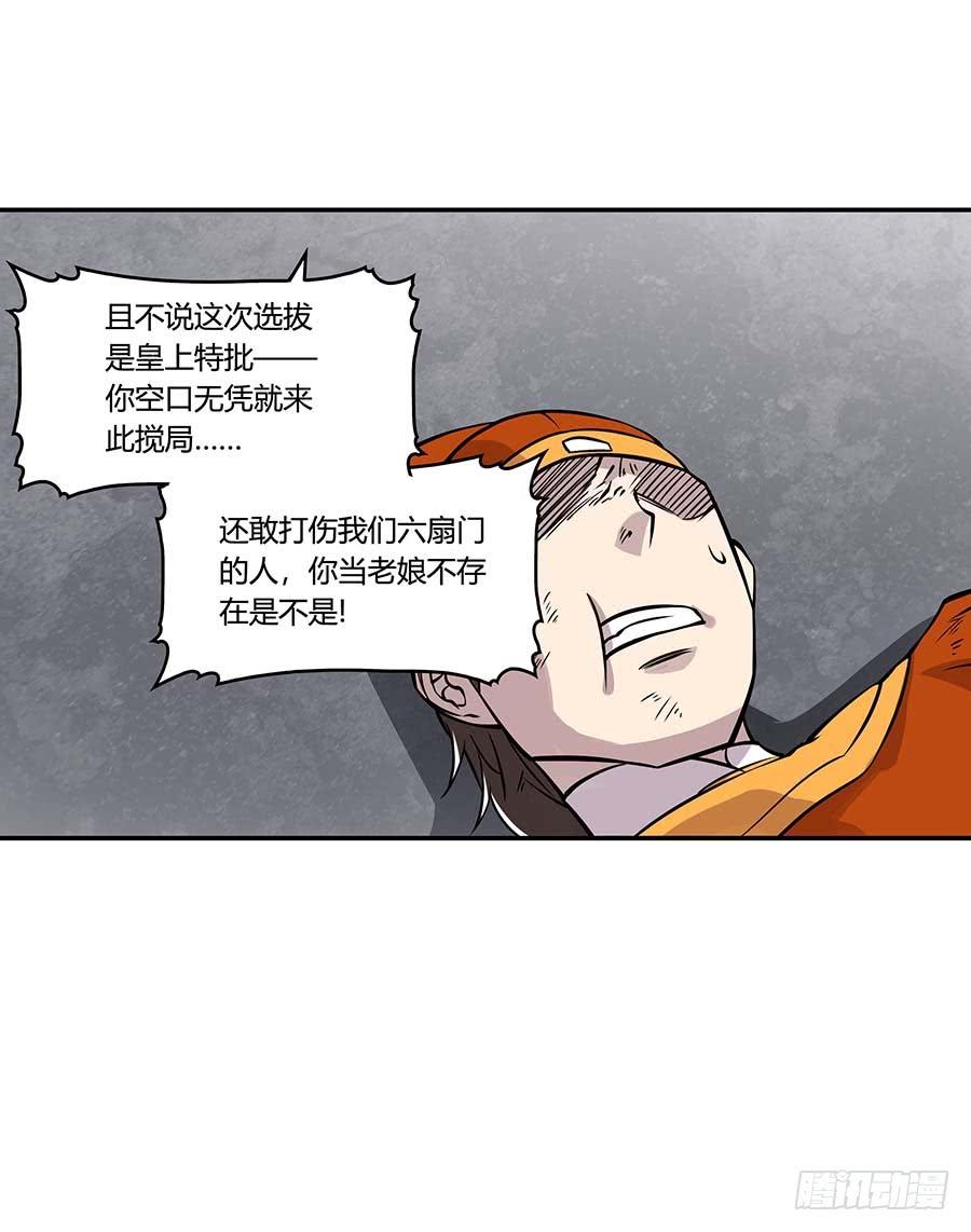 《武林之王的退隐生活》第十一回 第39页