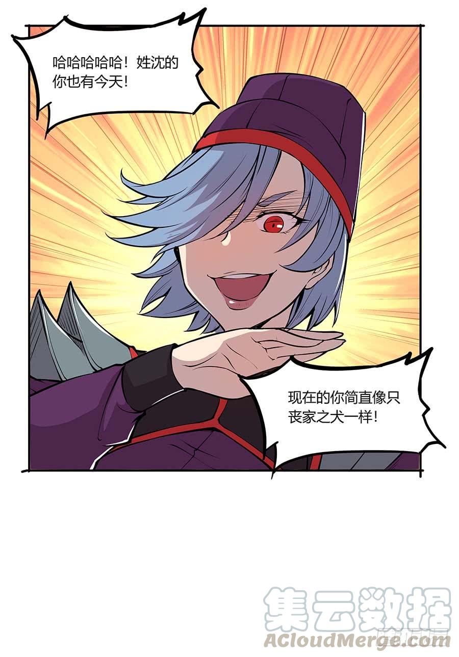 《武林之王的退隐生活》第十一回 第51页