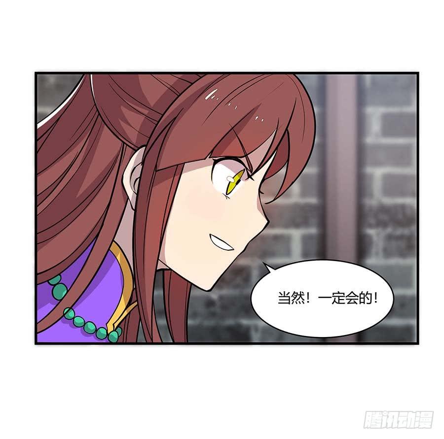 《武林之王的退隐生活》第十一回 第18页